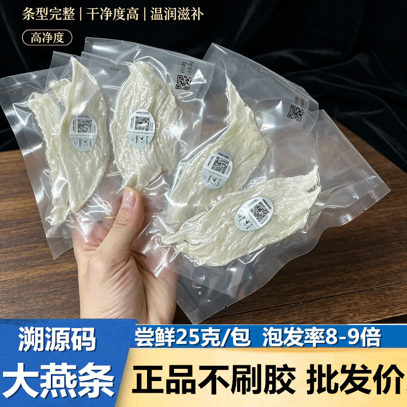燕窝大燕条企业溯朔源码正品孕期滋养金丝燕窝干盏7A大燕条100g