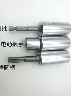 电动扳手风批电锤圆柄转换魔术套筒7-19mmm