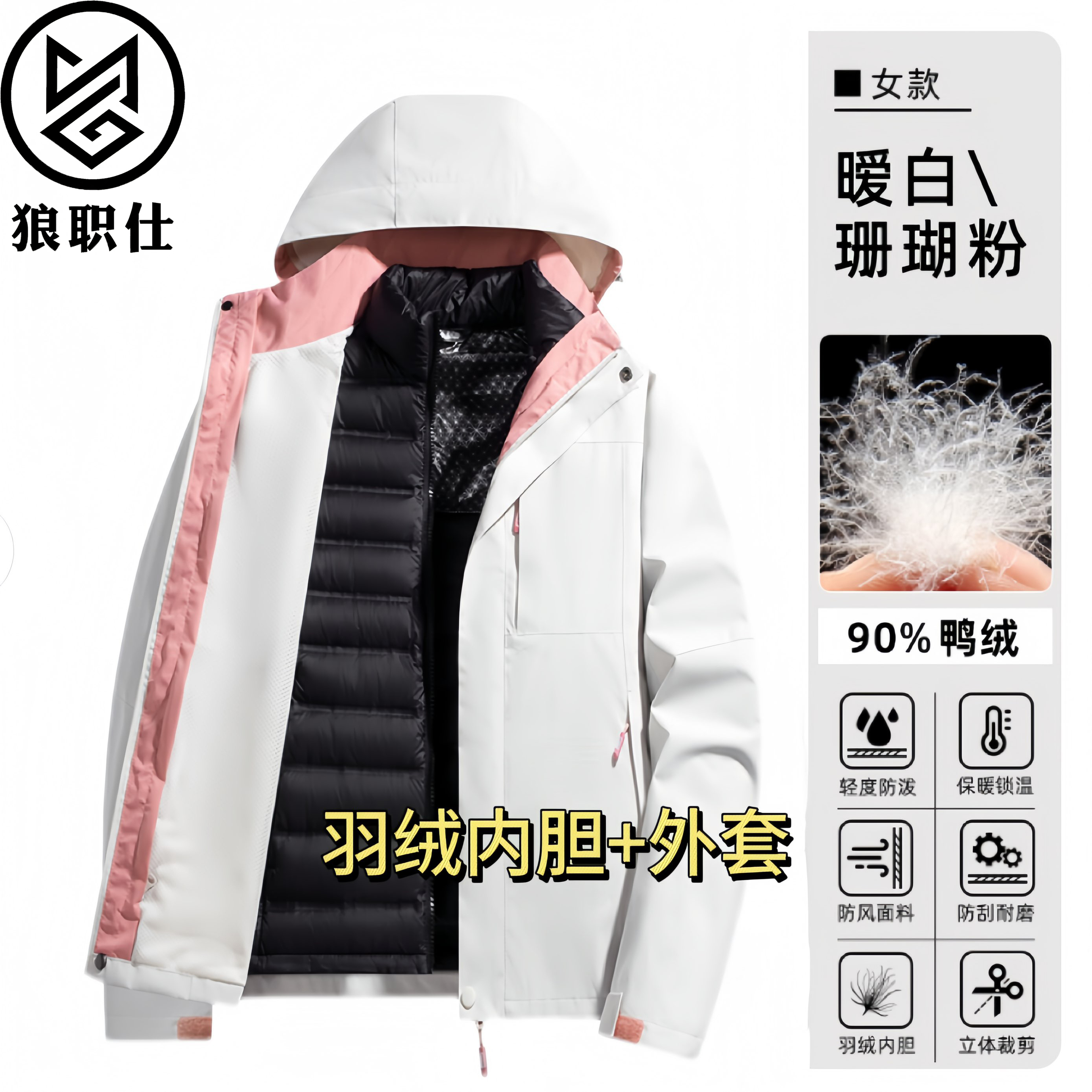 狼职仕2025新款羽绒服女冲锋衣可拆卸冬季加厚保暖防风外套夹克