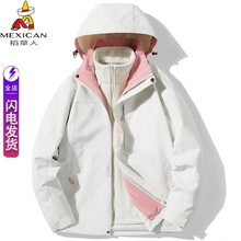 稻草人冲锋衣女2025新款秋冬加绒加厚户外三合一防水登山服外套男