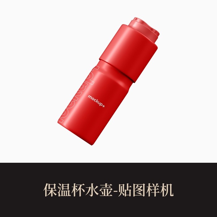 2个高端提案利器优质PSD保温杯水壶VI样机素材模板logo智能贴图