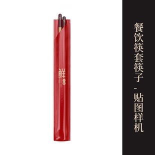 高端提案利器优质PSD餐饮筷套筷子VI样机素材模板logo智能贴图