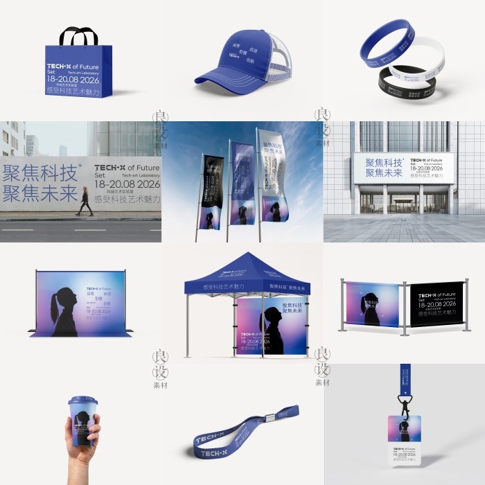 24款高端提案PSD科技文化艺术节宣传物料海报VI样机logo智能贴图