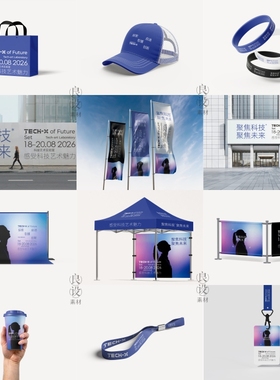 24款高端提案PSD科技文化艺术节宣传物料海报VI样机logo智能贴图