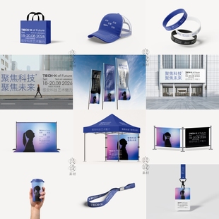 24款高端提案PSD科技文化艺术节宣传物料海报VI样机logo智能贴图