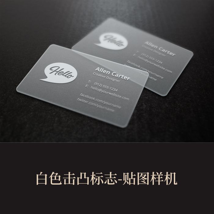 高端提案利器优质PSD圆角透明磨砂PVC名片VI样机模板logo智能贴图