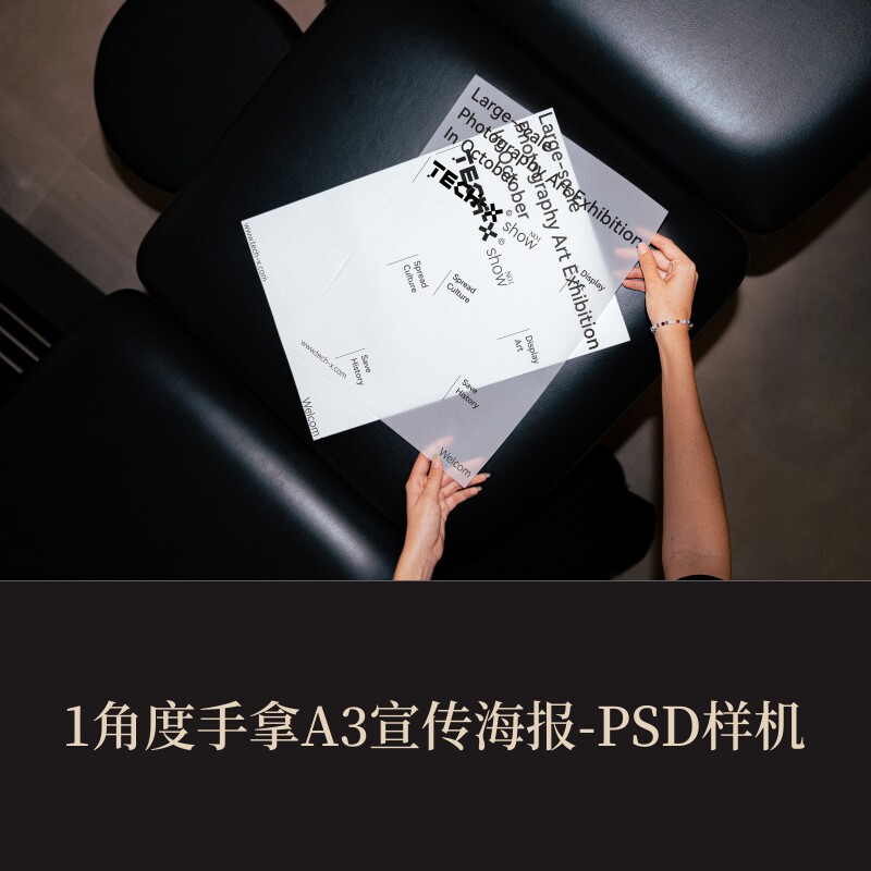 1角度PSD手拿A3宣传海报广告VI样机作品集展示logo提案贴图效果图图片