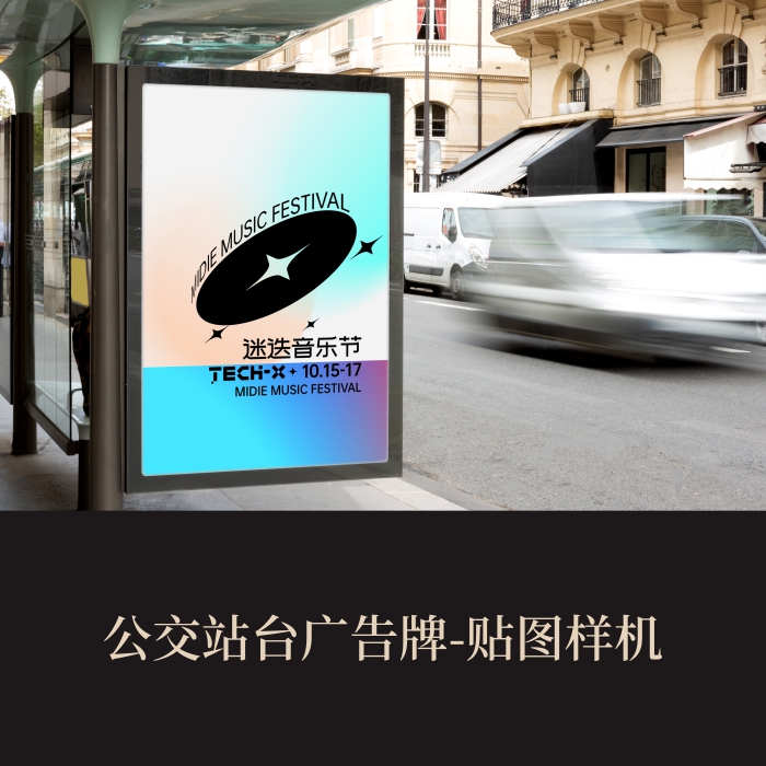 高端提案展示PS公交站台广告牌灯箱VI样机模板logo智能贴图