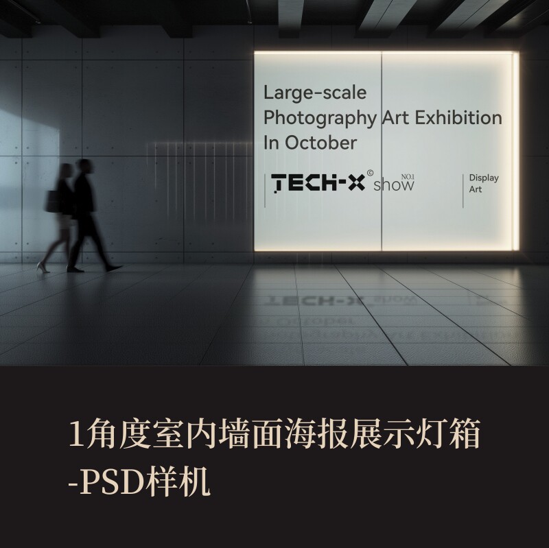 1款PSD室内墙面海报展示灯箱VI样机作品集展示logo提案贴图效果图图片