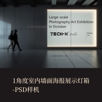 1款PSD室内墙面海报展示灯箱VI样机作品集展示logo提案贴图效果图