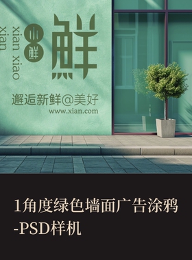 1角度PSD绿色墙面广告涂鸦VI样机作品集展示logo提案贴图效果图