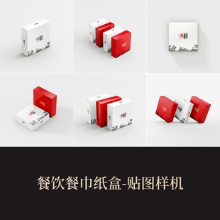 多角度高端提案利器PSD餐饮餐巾纸盒VI样机素材模板logo智能贴图