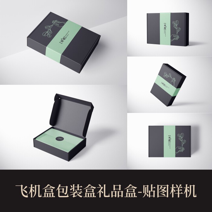 高端提案利器psd飞机盒包装盒礼品盒vi样机素材模板logo智能贴图