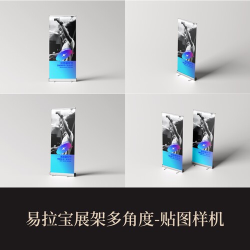 多角度高端提案展示PS伸缩一体易拉宝展架VI样机模板logo智能贴图