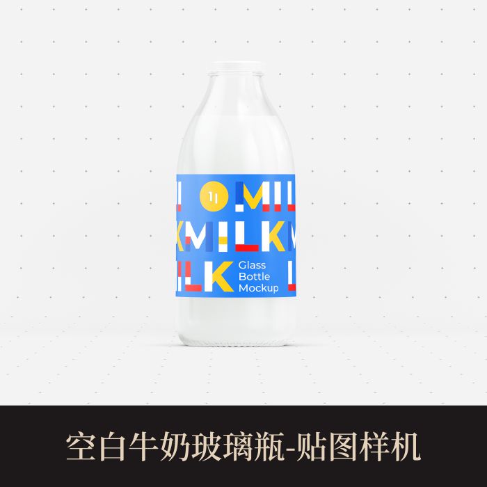 高端提案利器优质PSD牛奶玻璃瓶标贴包装VI样机模板logo智能贴图