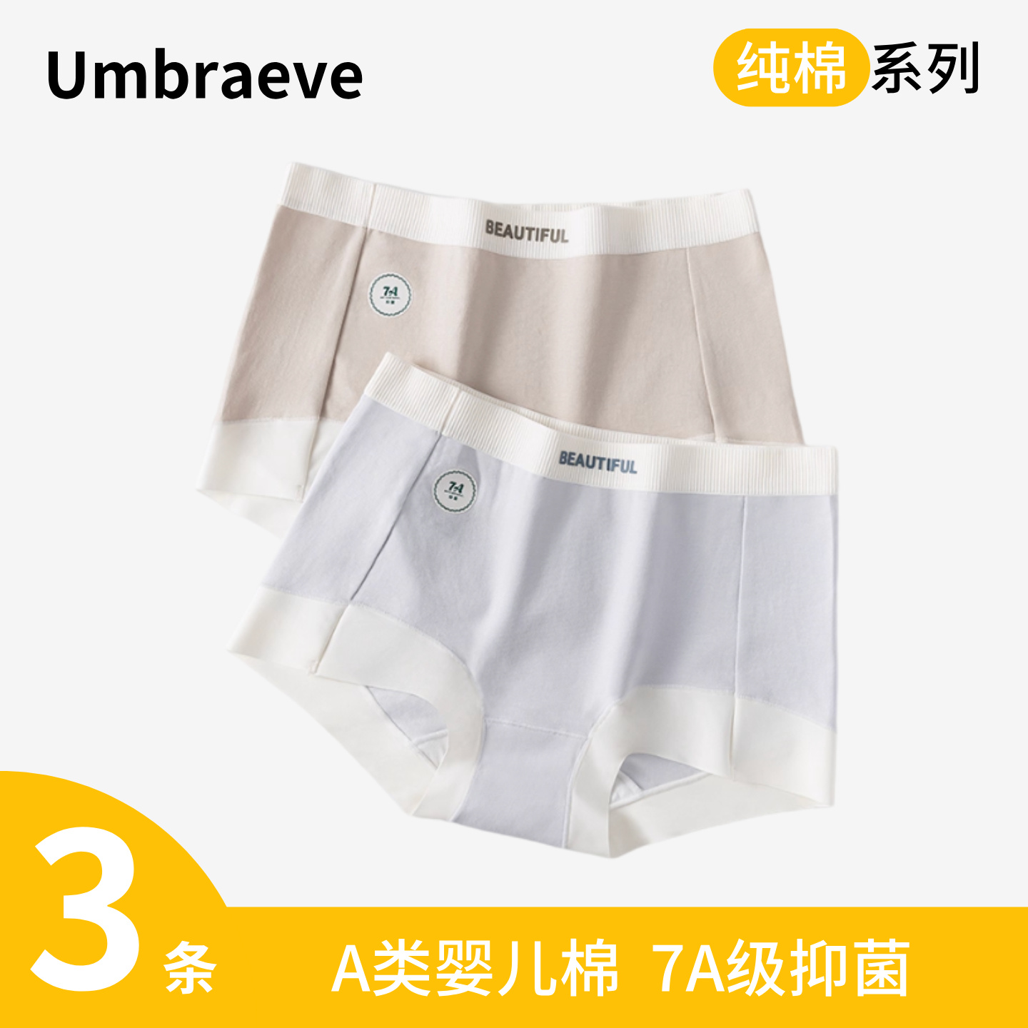 纯棉女士二合一安全裤7A抗菌裆