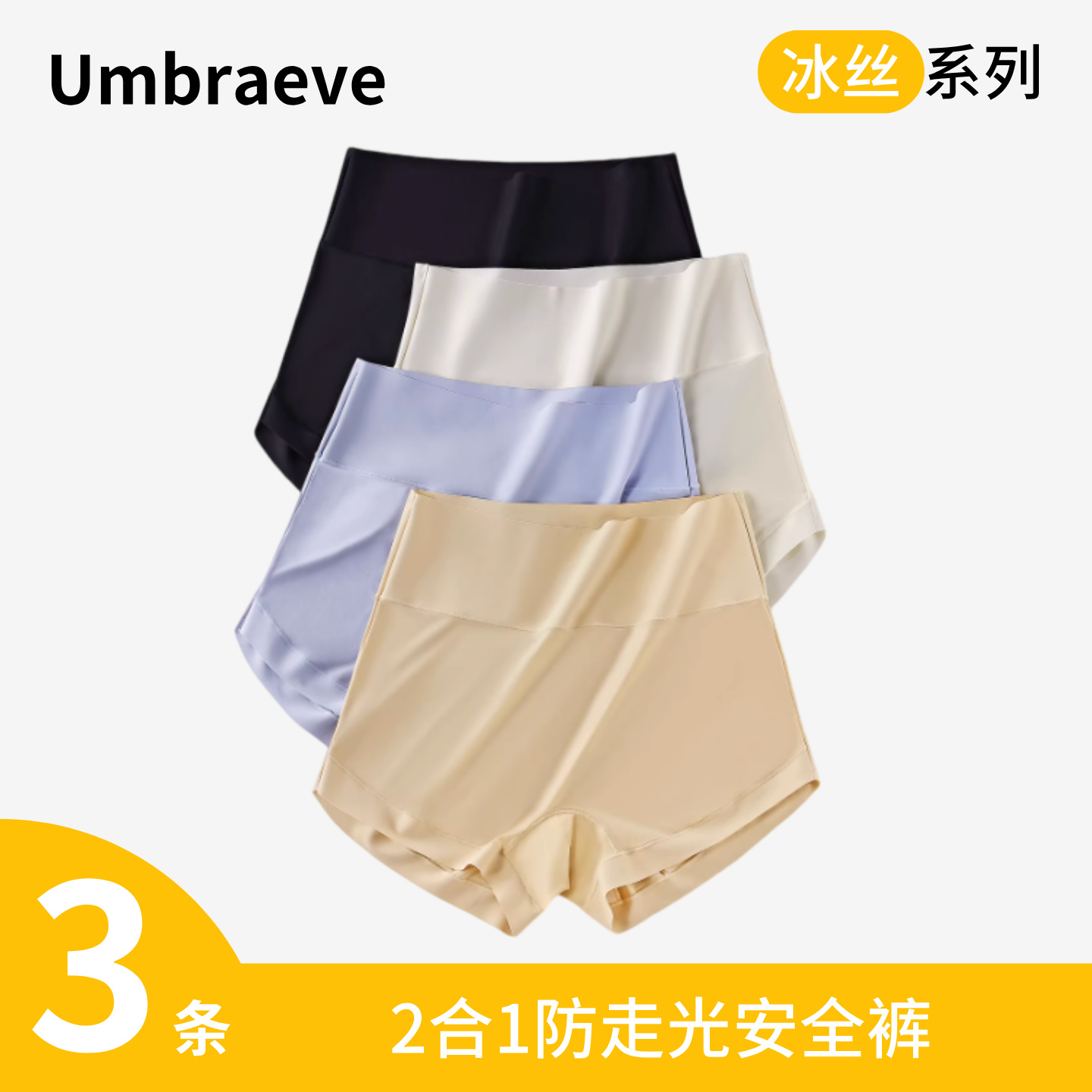 收腹2合1女内裤冰丝安全裤防走光