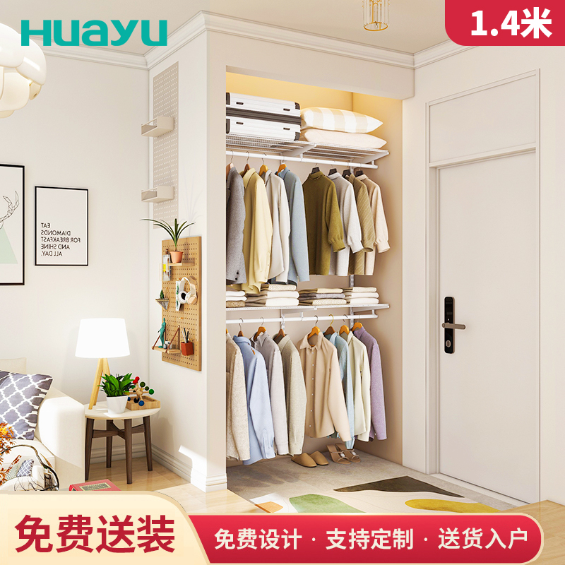 画宇1.4米套装 | 金属衣帽间架子组装衣柜环保0甲醛壁挂式衣柜