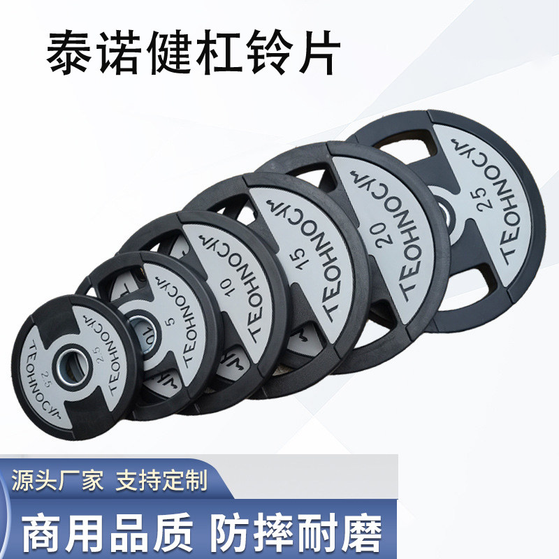 泰诺健杠铃片健身房商用大孔5cm男女通用铸铁包胶片举重2.5-25kg