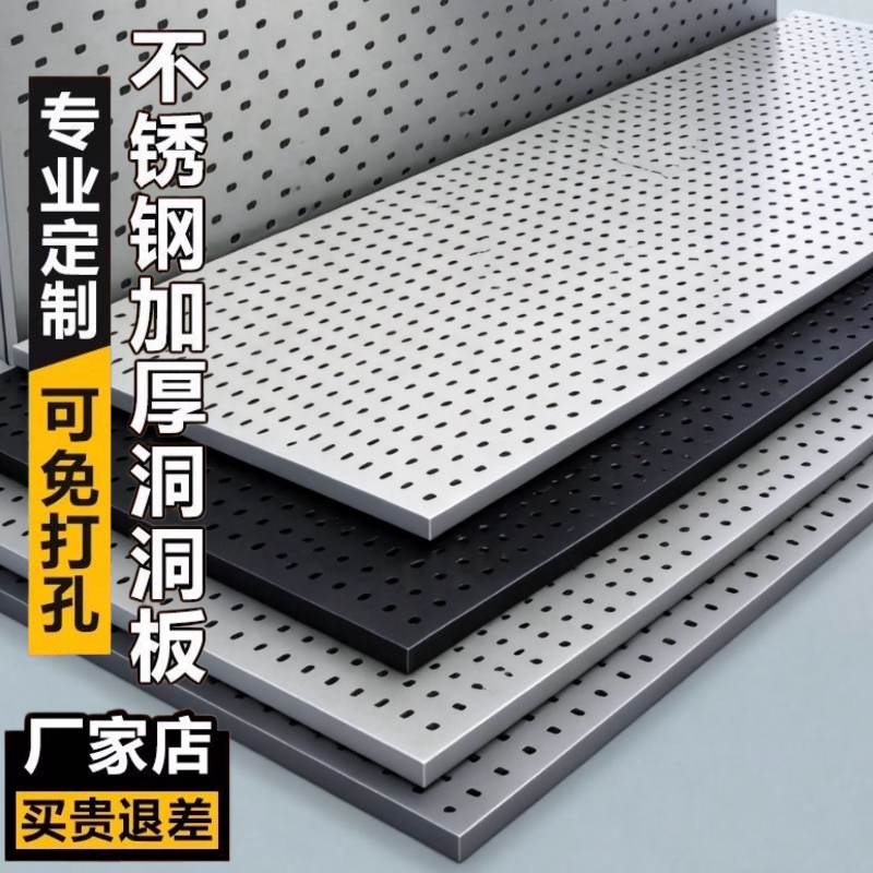 不锈钢洞洞板宜家置物架五金挂墙板收纳板挂钩金属挂板定制工具架
