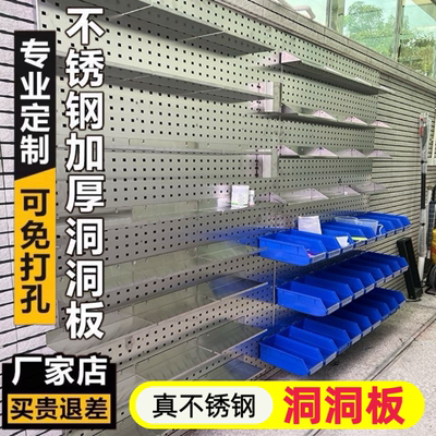 洞洞板304不锈钢挂板挂钩配件