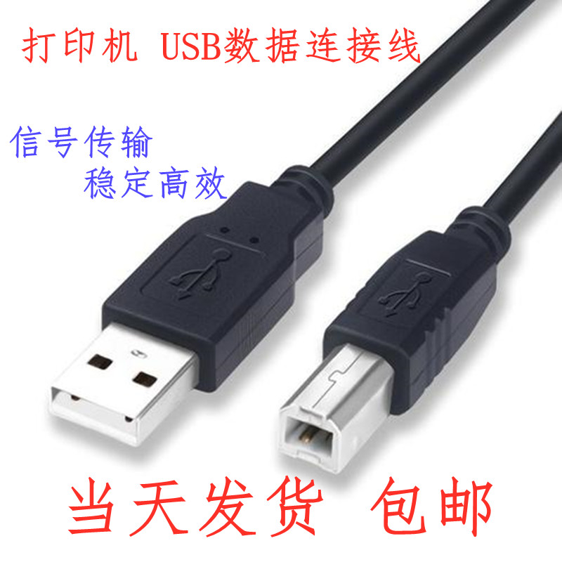 联想USB打印线DP520 M102 DP610KII打印机数据线连接线10m包邮