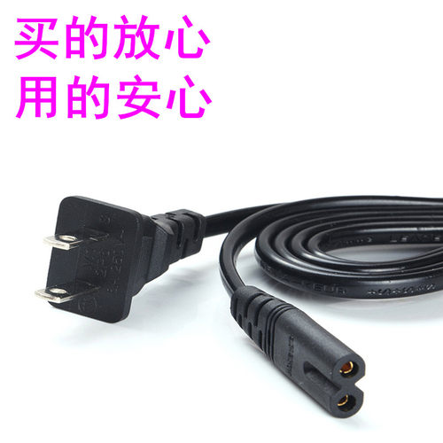 适用TCL王牌液晶电视L40E9F适用8字形8字尾电源线2孔插头充电线3m