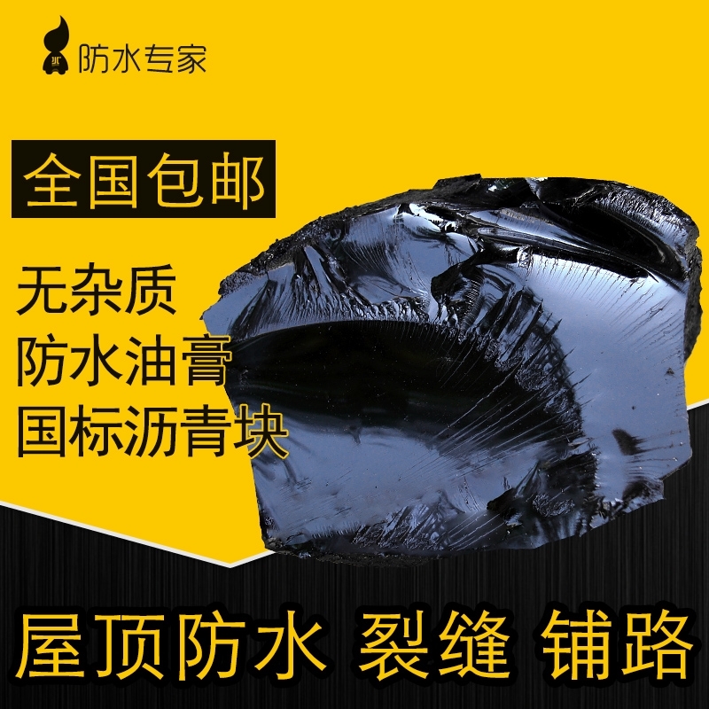 10号国标沥青块固体屋顶补漏防水材料软沥青油膏柏油路面防水涂料