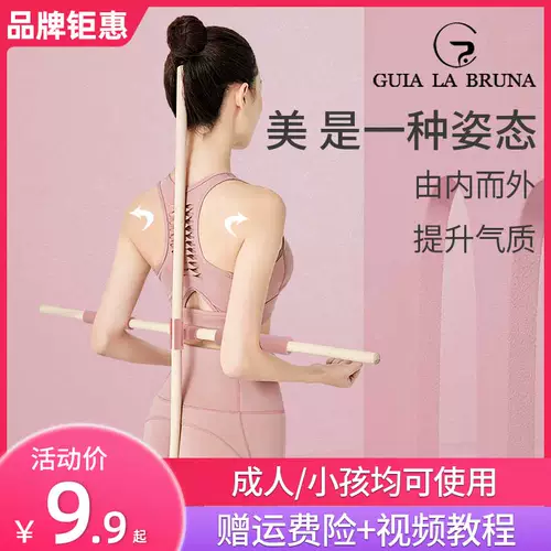 Палка для тела для йоги, корректор осанки, детское оборудование для тренировок