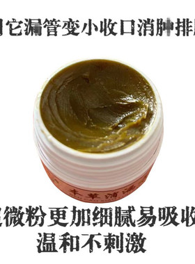 草本消漏方成人宝宝肛瘘内外封口肛窦炎肛裂拔脓膏肛周脓肿消硬块