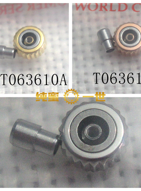 手表配件 把头 代用天梭俊雅表冠 T063 T063610 T063428 T063907