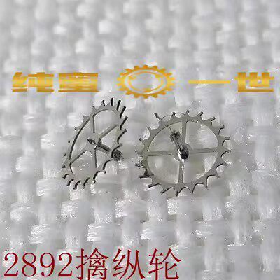 原装手表配件零件 2892 ETA 马轮  擒纵轮 擒纵叉 莲花轮 2892A2 - 实物图
