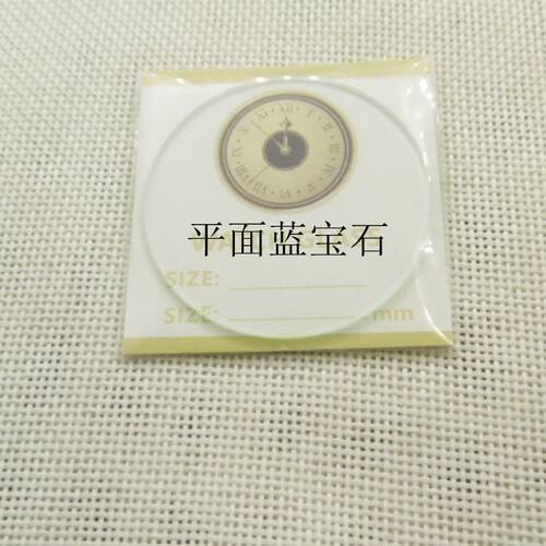 蓝宝石玻璃手表配件13-22.5MM