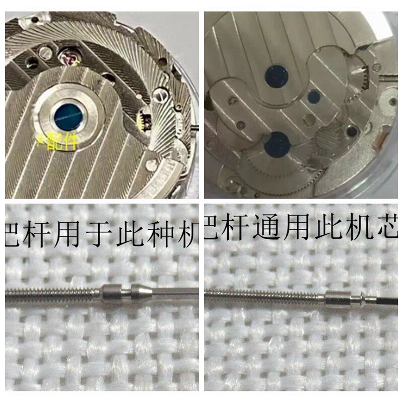 手表配件 零件 把杆 上海多针 把杆 自来杆