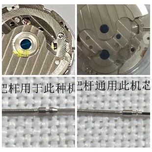 上海多针 把杆 自来杆 零件 手表配件