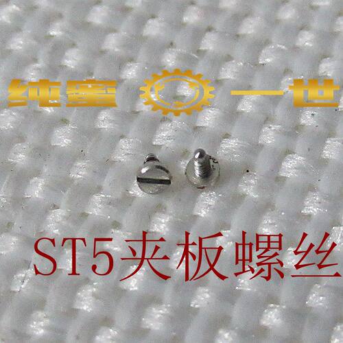 把杆手表把杆ST5配件零件