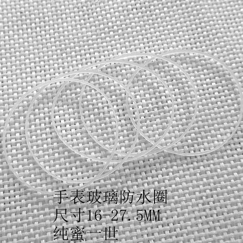 123456白色表镜玻璃防水圈