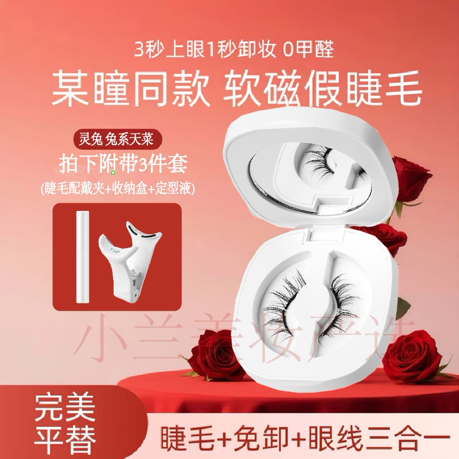 软磁小恶魔太阳花磁吸假睫毛懒人仿真新手送弹簧款睫吸睫毛夹特价