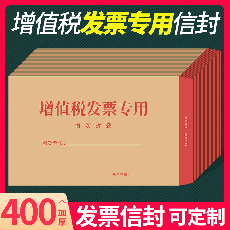 增值税专用信封发票袋加厚牛皮纸发票袋子票据税票增票专用信封