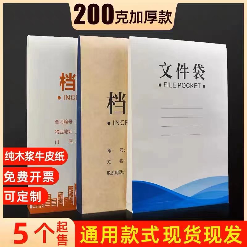 科睿思文件袋50/100个A4纸档案袋加厚大容量白牛皮纸文件袋通用现货房