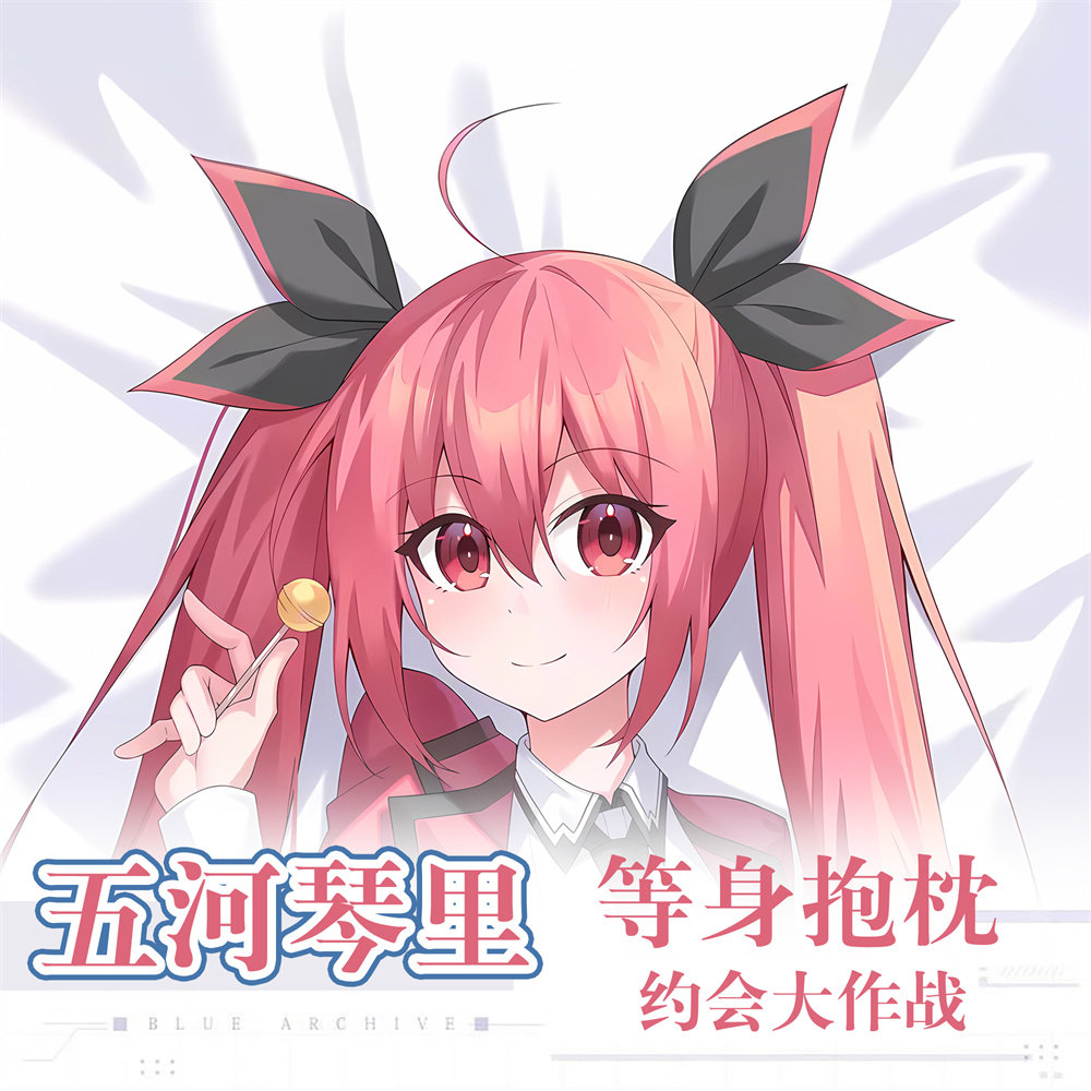 约会大作战五河琴里等身抱枕双面动漫毛绒/抱枕/坐垫