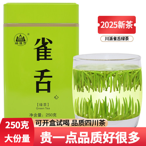 四川雀舌绿茶嫩芽250克