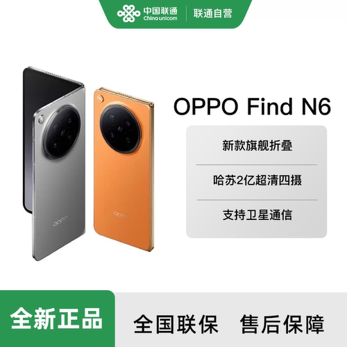 OPPO Find N6 分期免息 超薄长续航折叠屏5G旗舰手机 无感折痕 久用平整 新品联通官方旗舰店