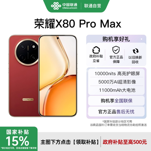 荣耀X80ProMax老人学生手机
