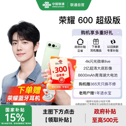 荣耀600超级版肖战同款手机