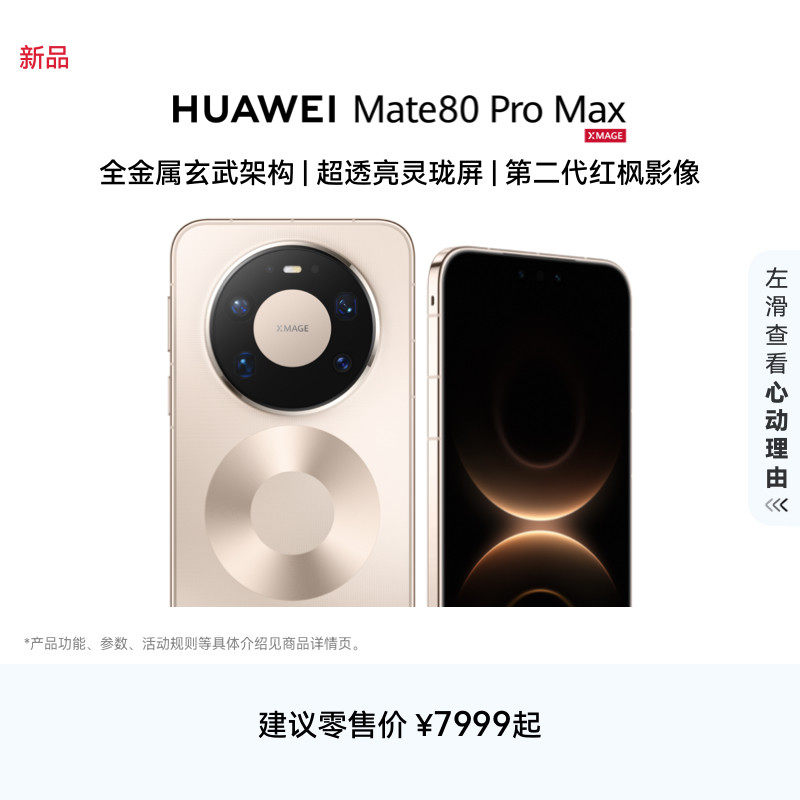 【新品】HUAWEI Mate 80 Pro Max 麒麟903