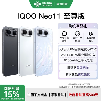 【新品上市】iQOO Neo11 至尊版 新品手机iQOO手机官方旗舰店学生游戏电竞官网正品新机