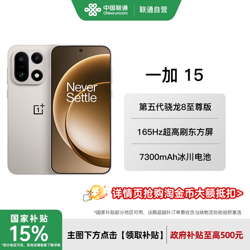 【政府补贴】OnePlus/一加 15 一加15手机新款上市oppo手机官方旗舰店正品0ppo手机一加14手机一加ace6系列