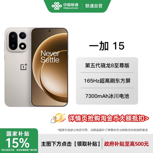OnePlus/一加15新款上市oppo