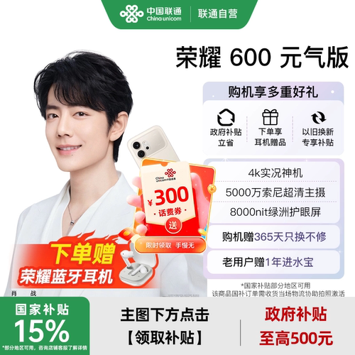 【300元话费+送荣耀耳机+政府补贴15%】honor/荣耀 600 元气版 新品4K实况神机5000万索尼超清主摄轻薄长续航